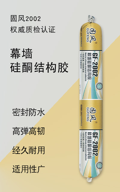 幕墙硅酮结构胶